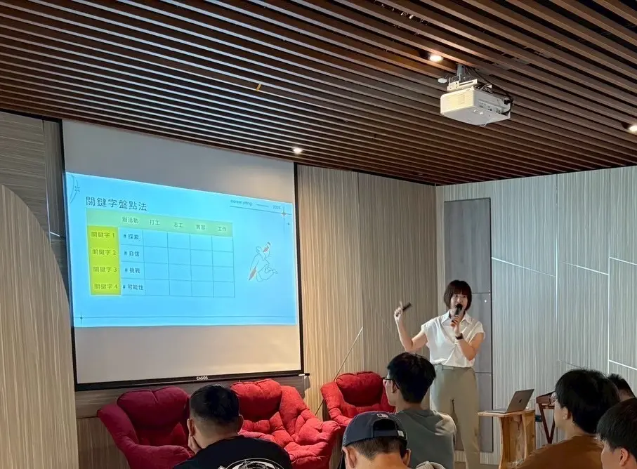 職涯課程