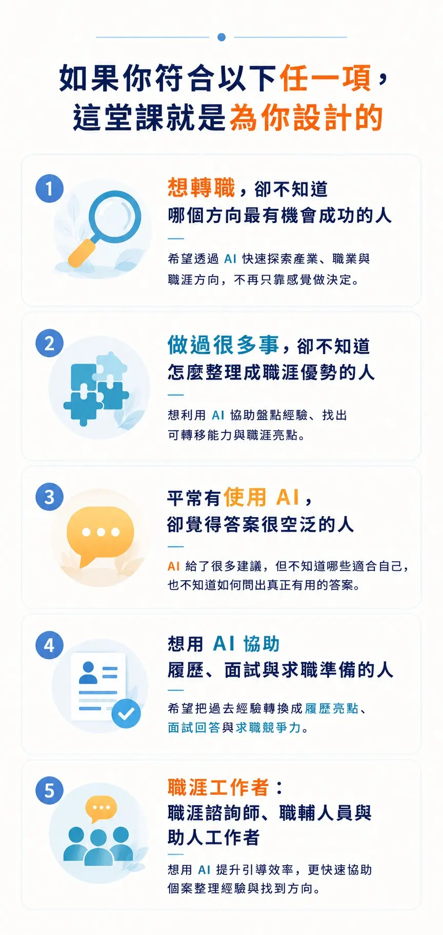 這堂課適合誰
